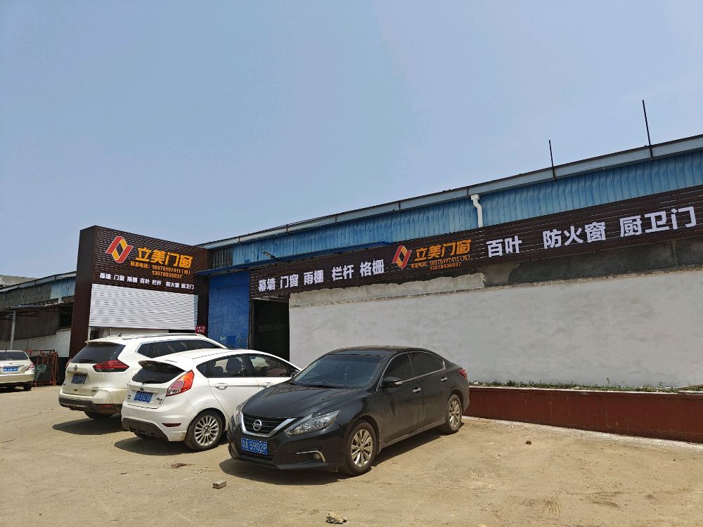 立美门窗