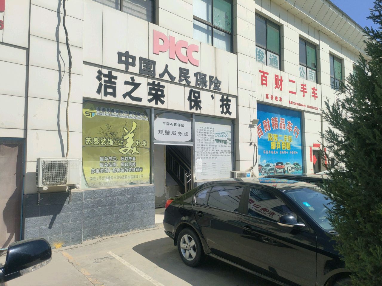 百财二手车