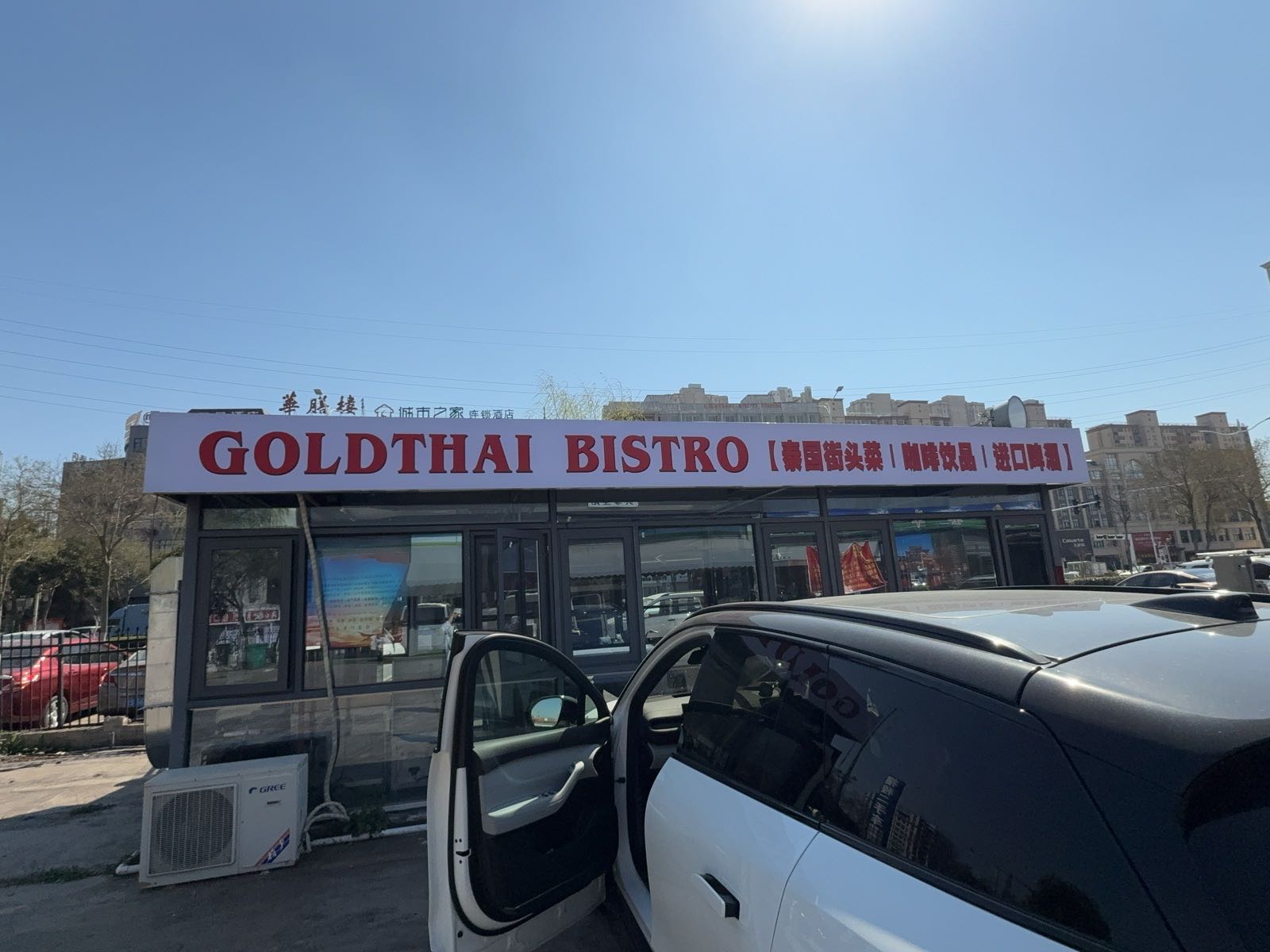 GOLDTHAI BISTRO(秦国街头菜咖啡饮品进口啤酒)