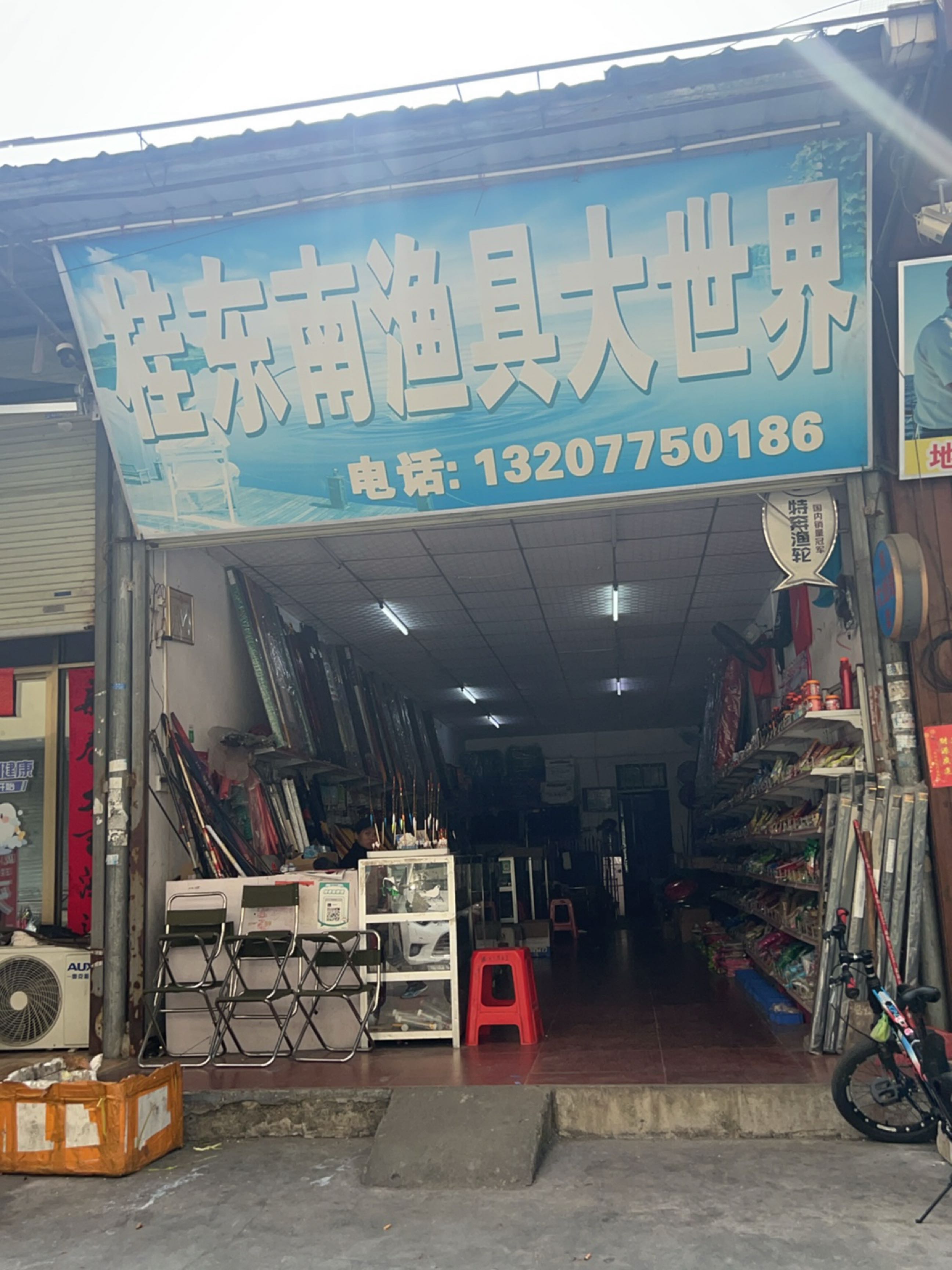 桂东南渔具大世界