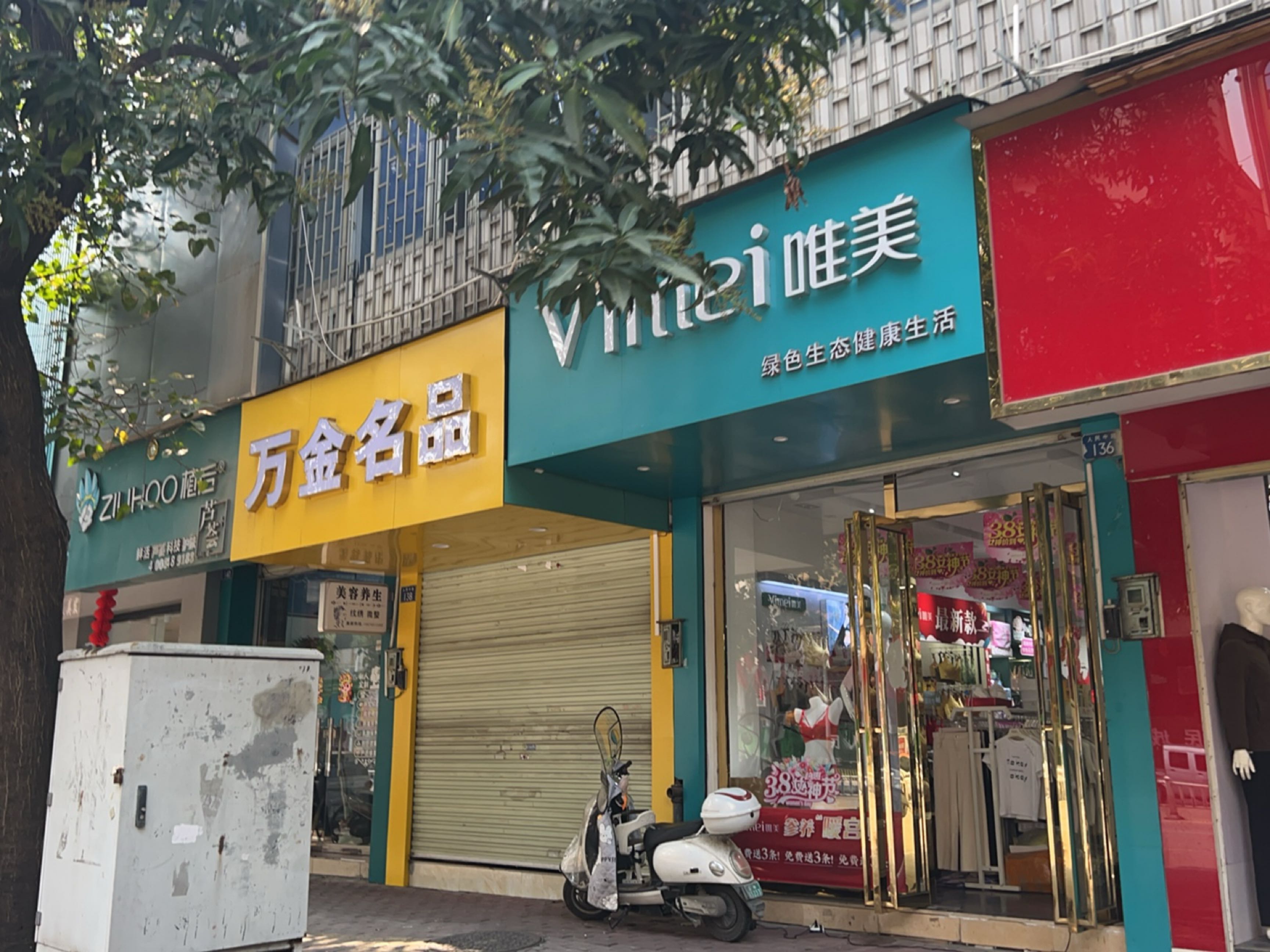万金名品