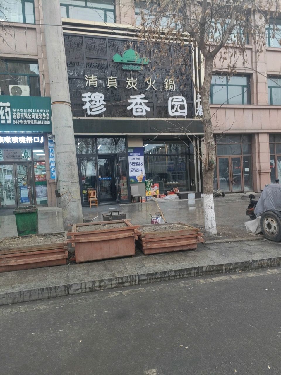 穆香园清真炭火锅(二店)