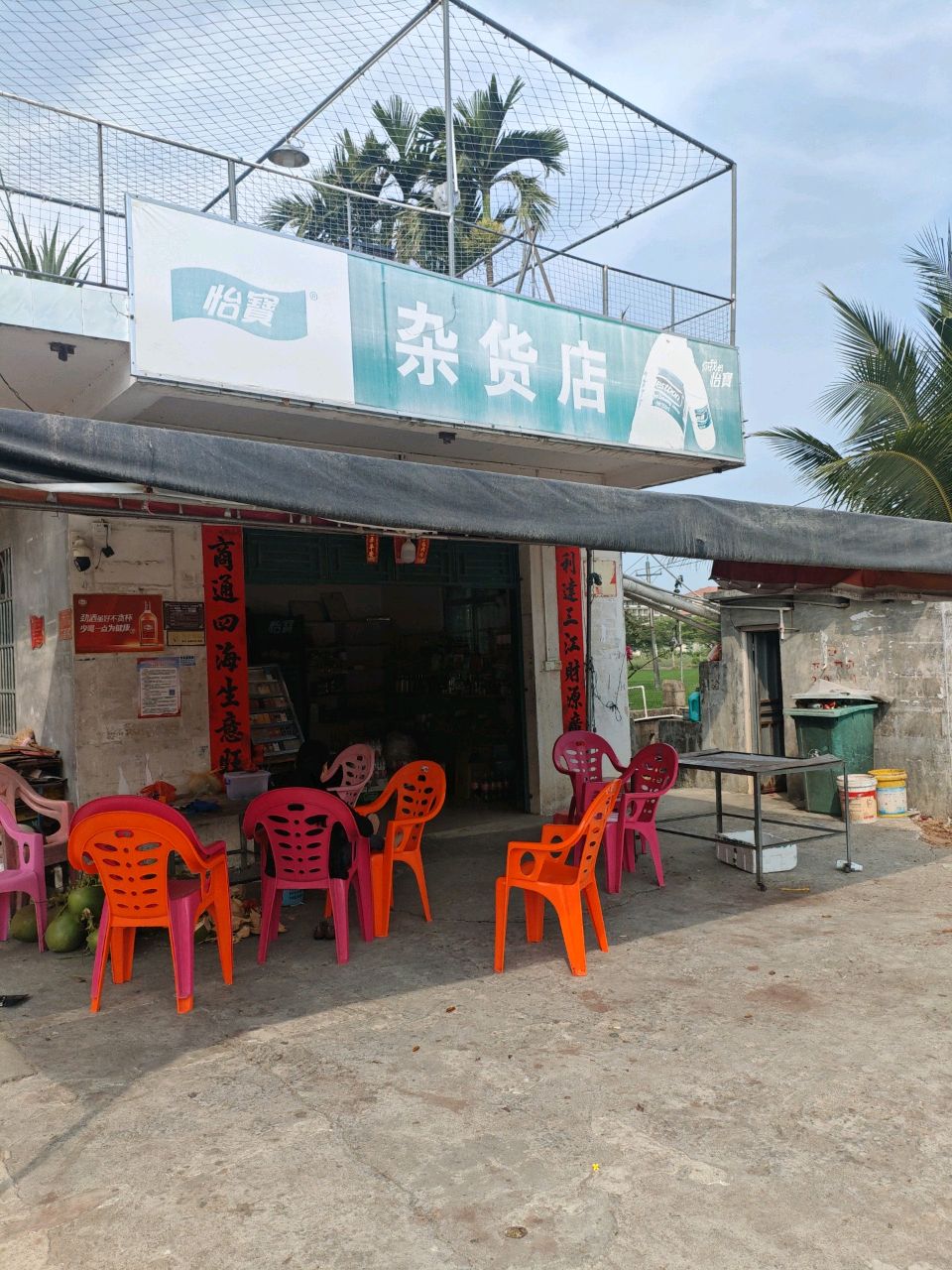 杂货店