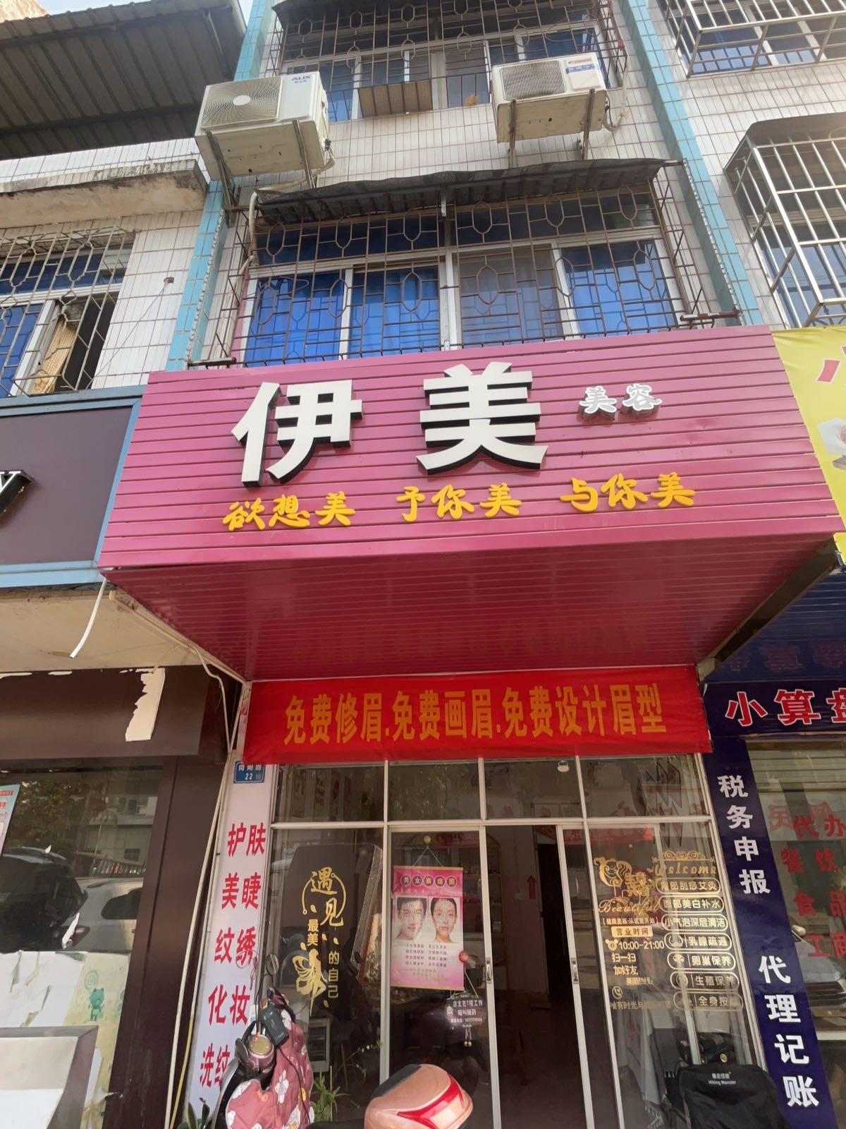 伊美
