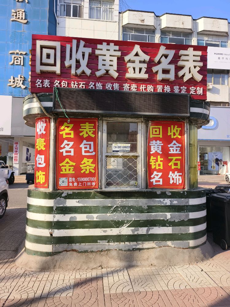 回收黄金名表钻石