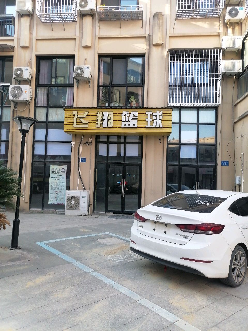 飞翔篮球