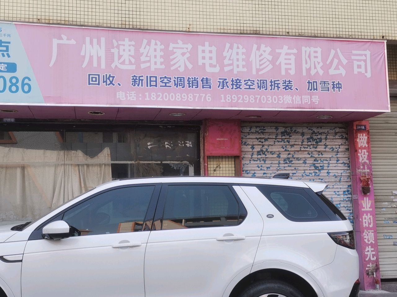 广州速维家电维修有限公司