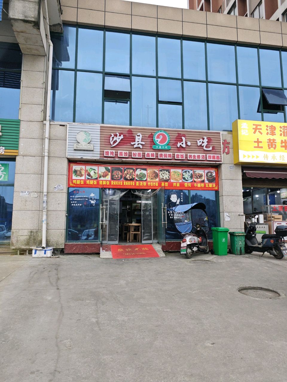 沙县小吃(贵州双龙现代农副产品批发市场店)