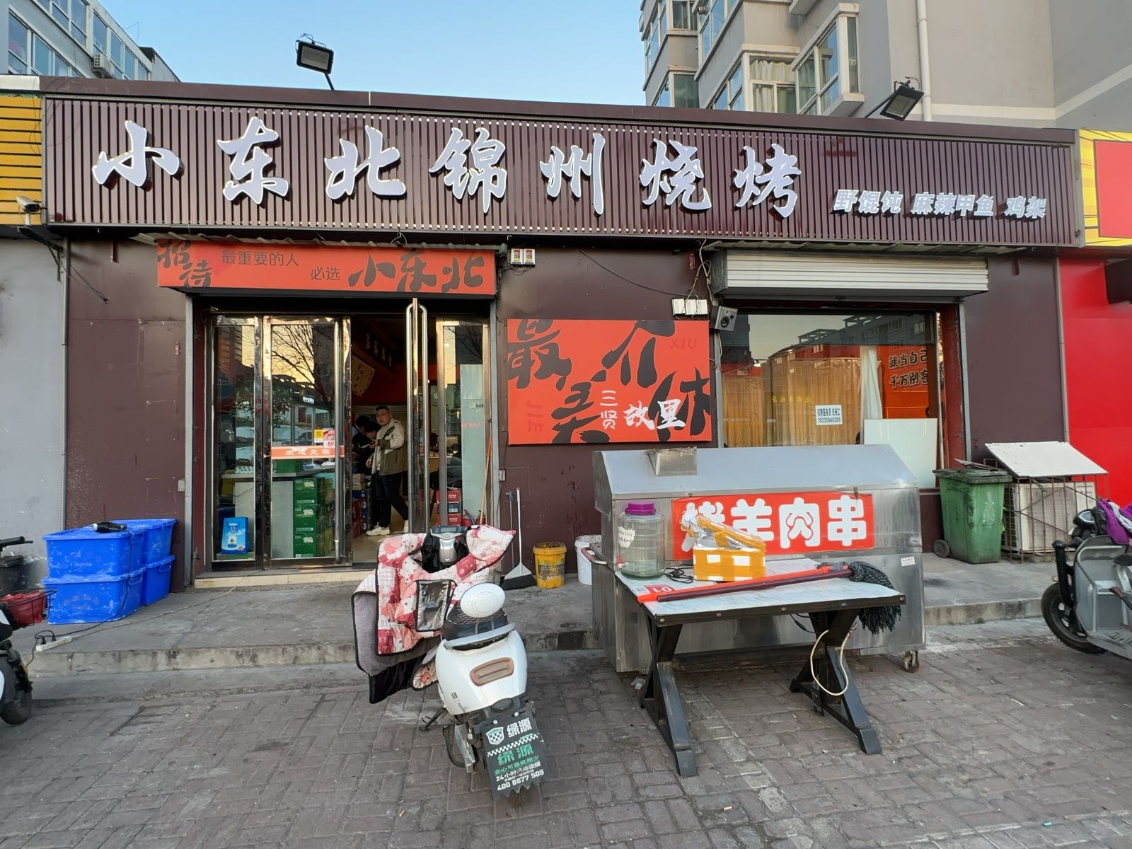 小东北锦州烧烤(福馨园小区店)