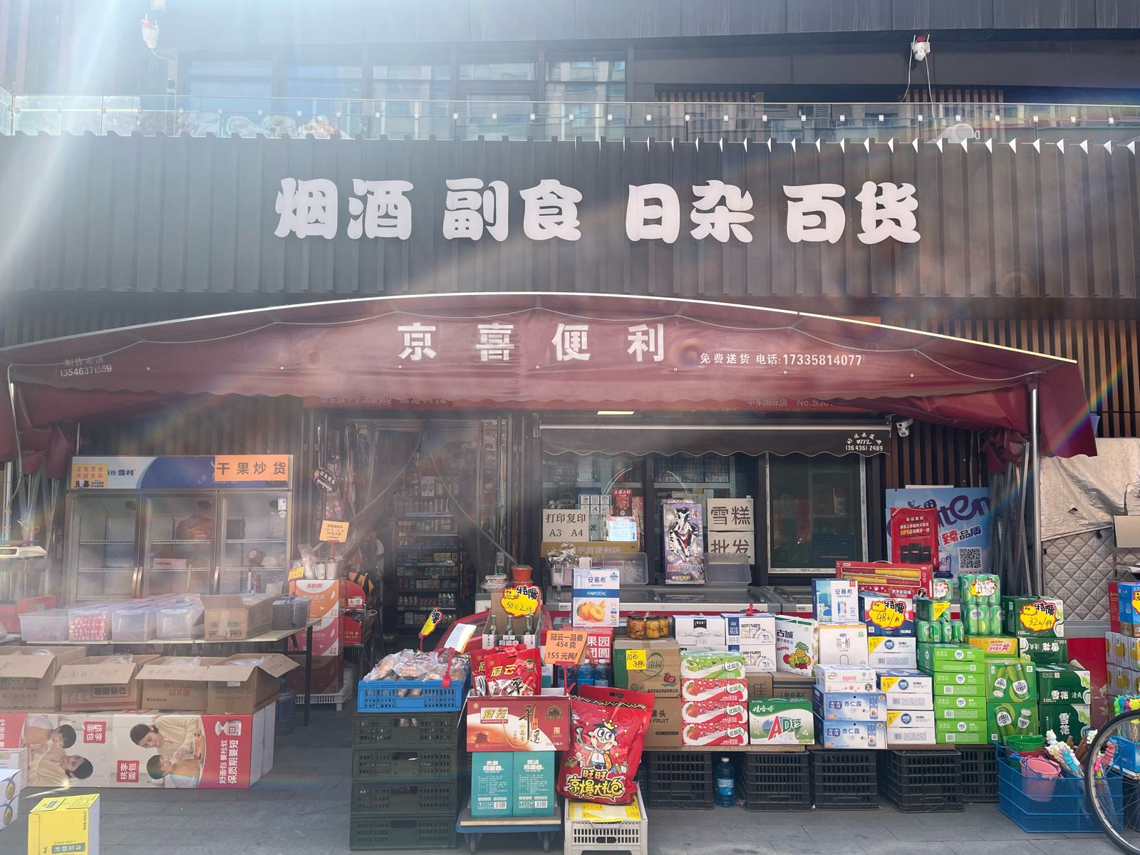 京喜便利店(中车国际店)