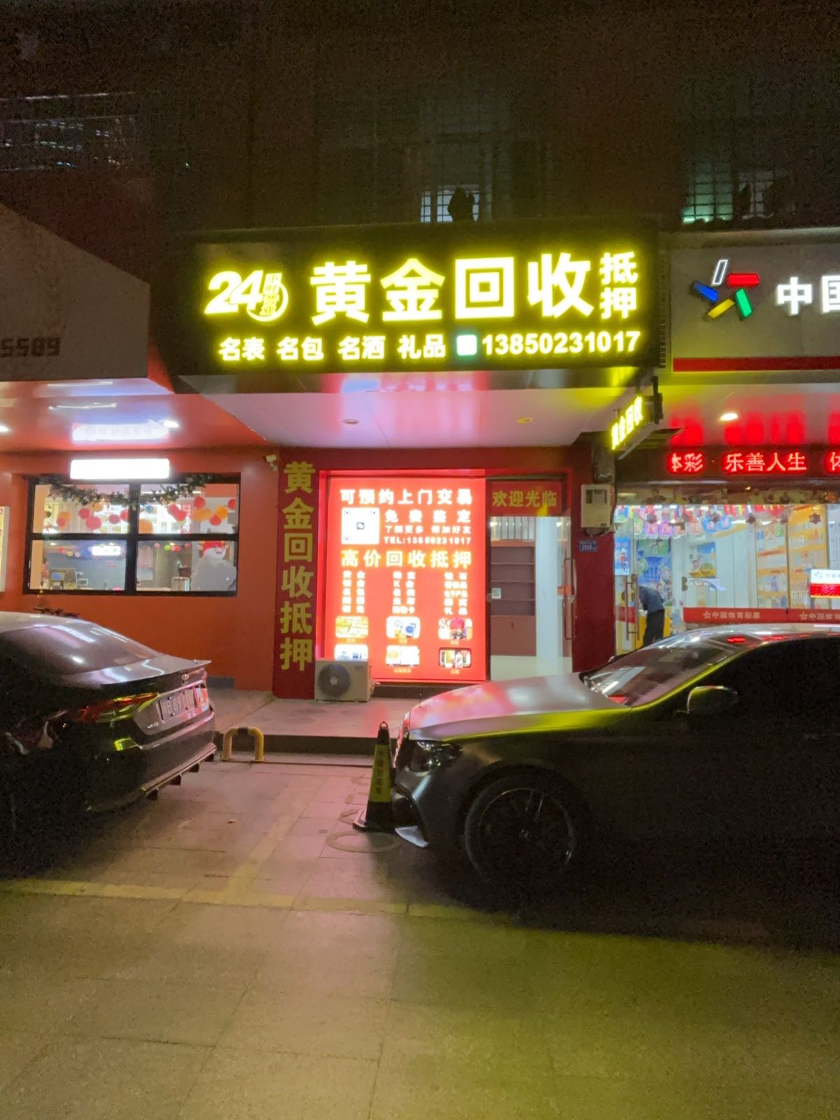 黄金回收抵押(龙桥店)