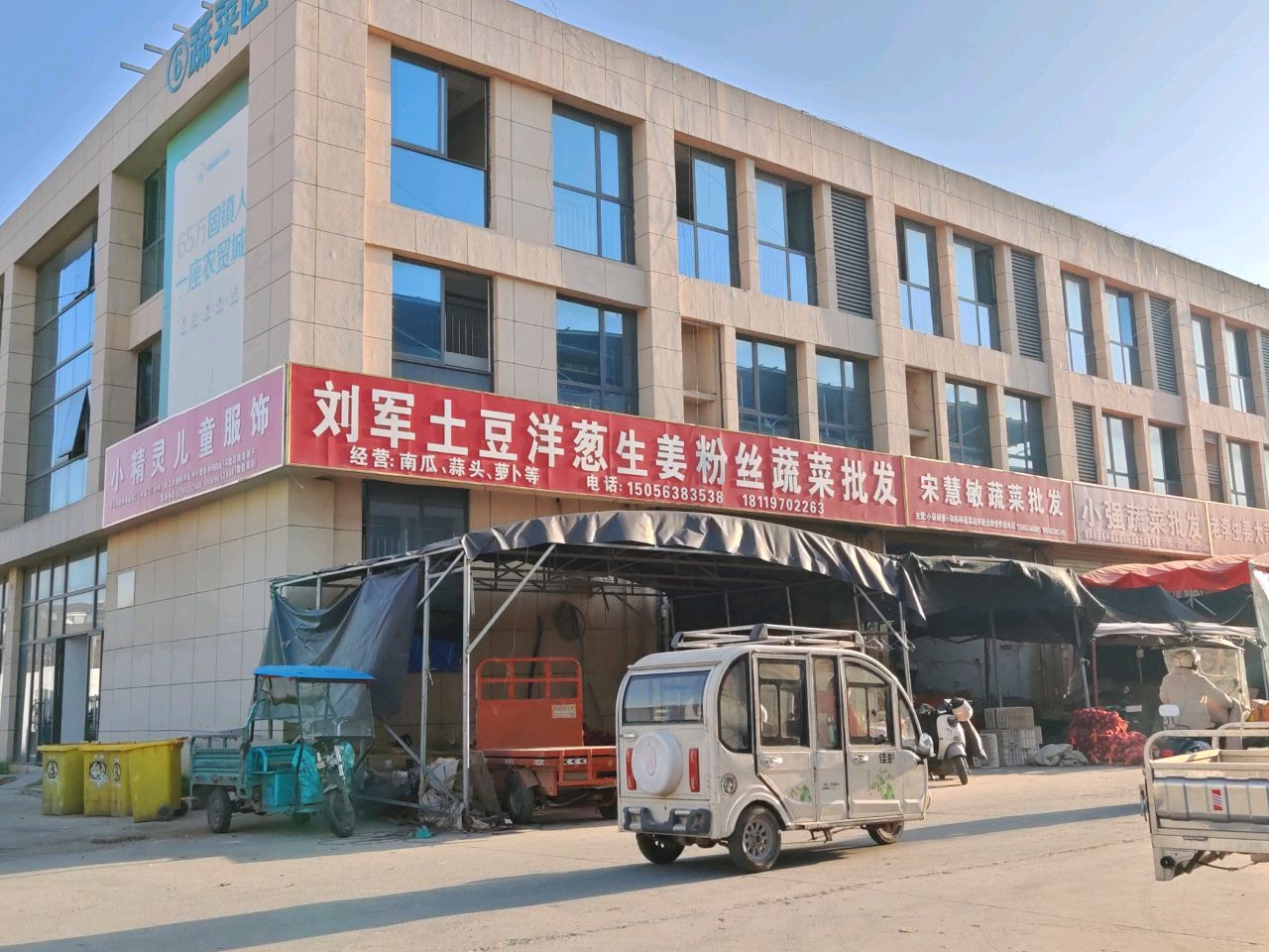 宋慧敏蔬菜批发