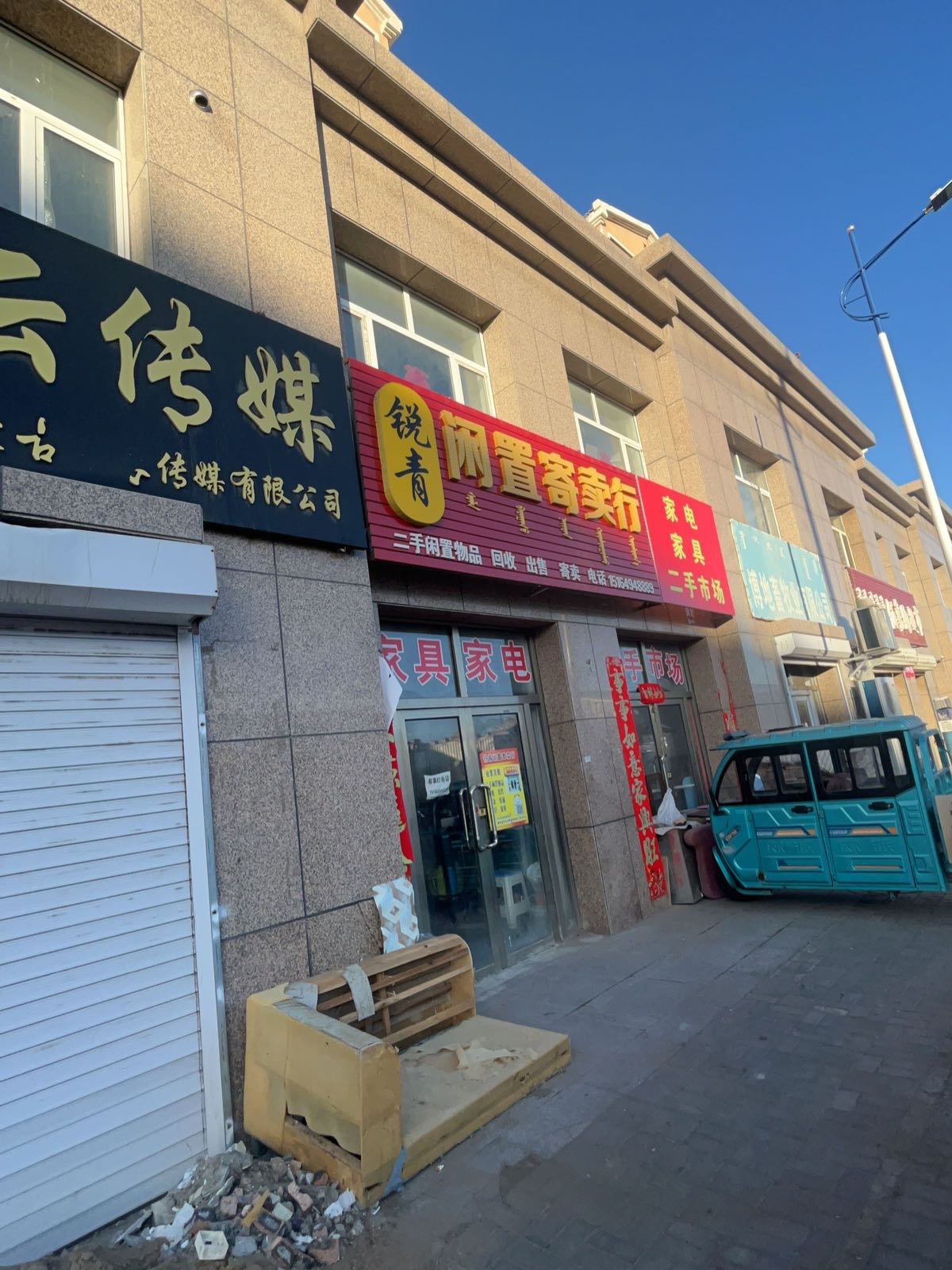 锐青闲置寄卖行