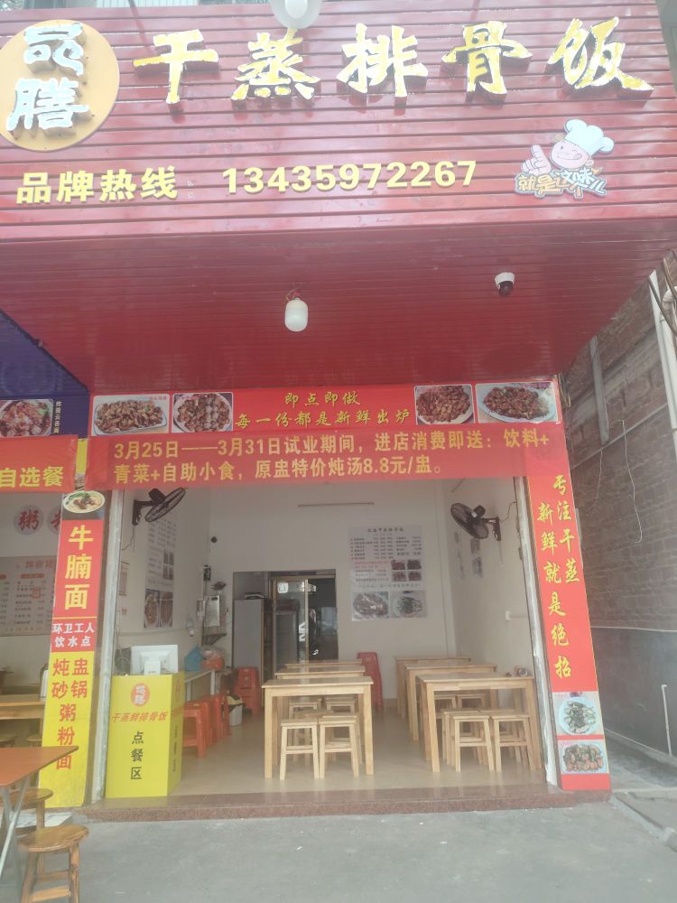 品膳干蒸排骨饭