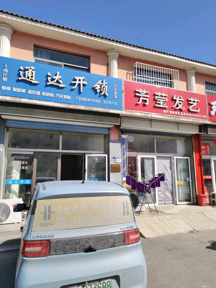 家嘉通达开锁(新庄家园店)