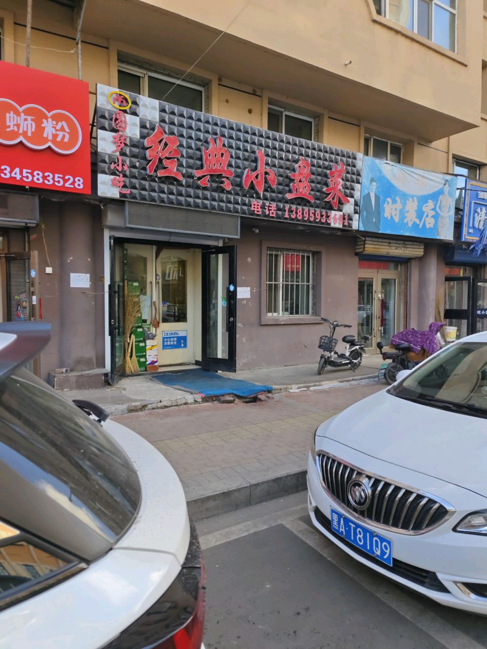 德顺清真轩小吃(新华街店)