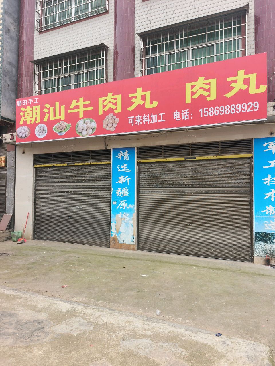 潮汕牛肉丸肉丸