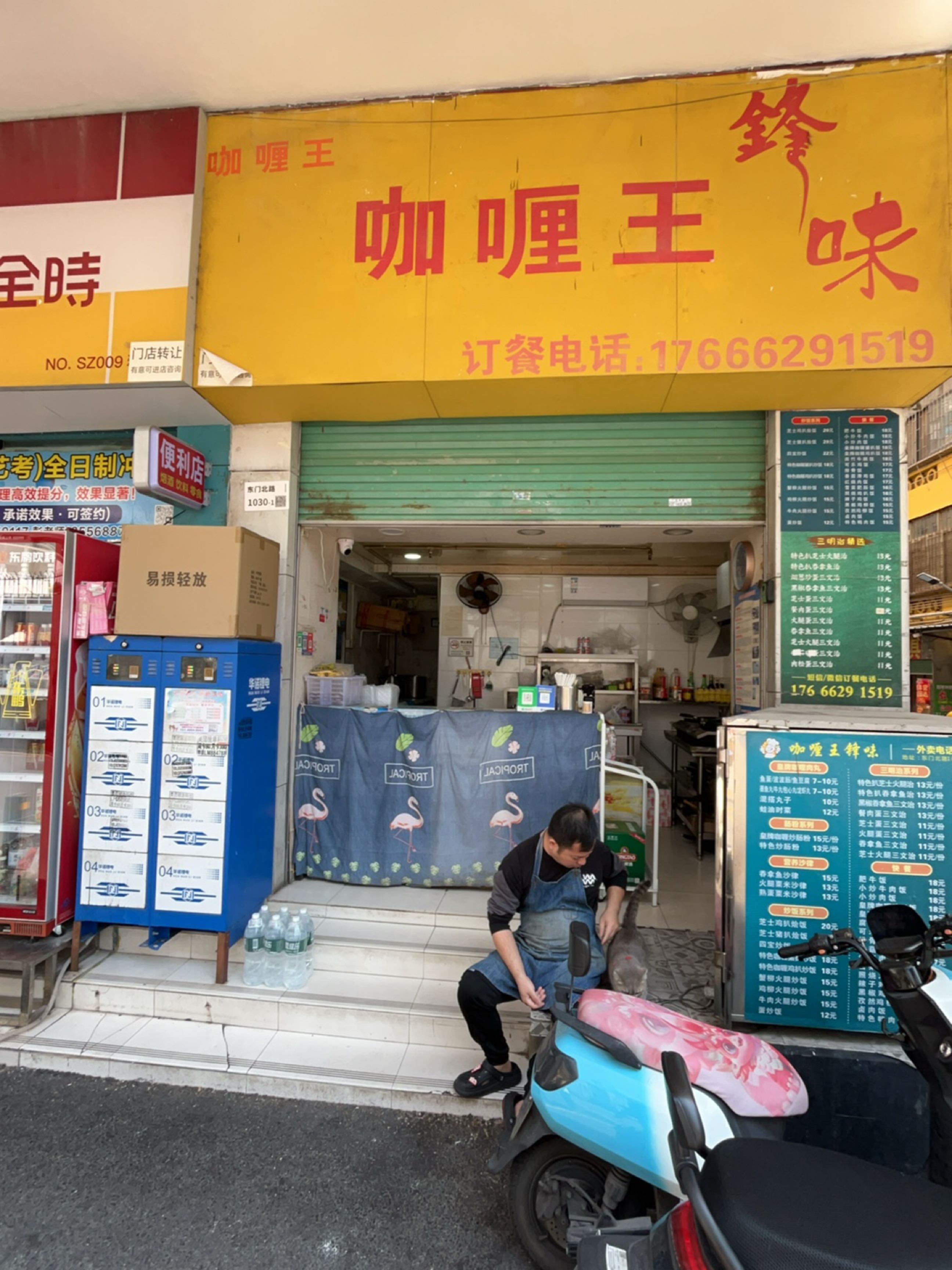 咖喱王(海洋大厦店)