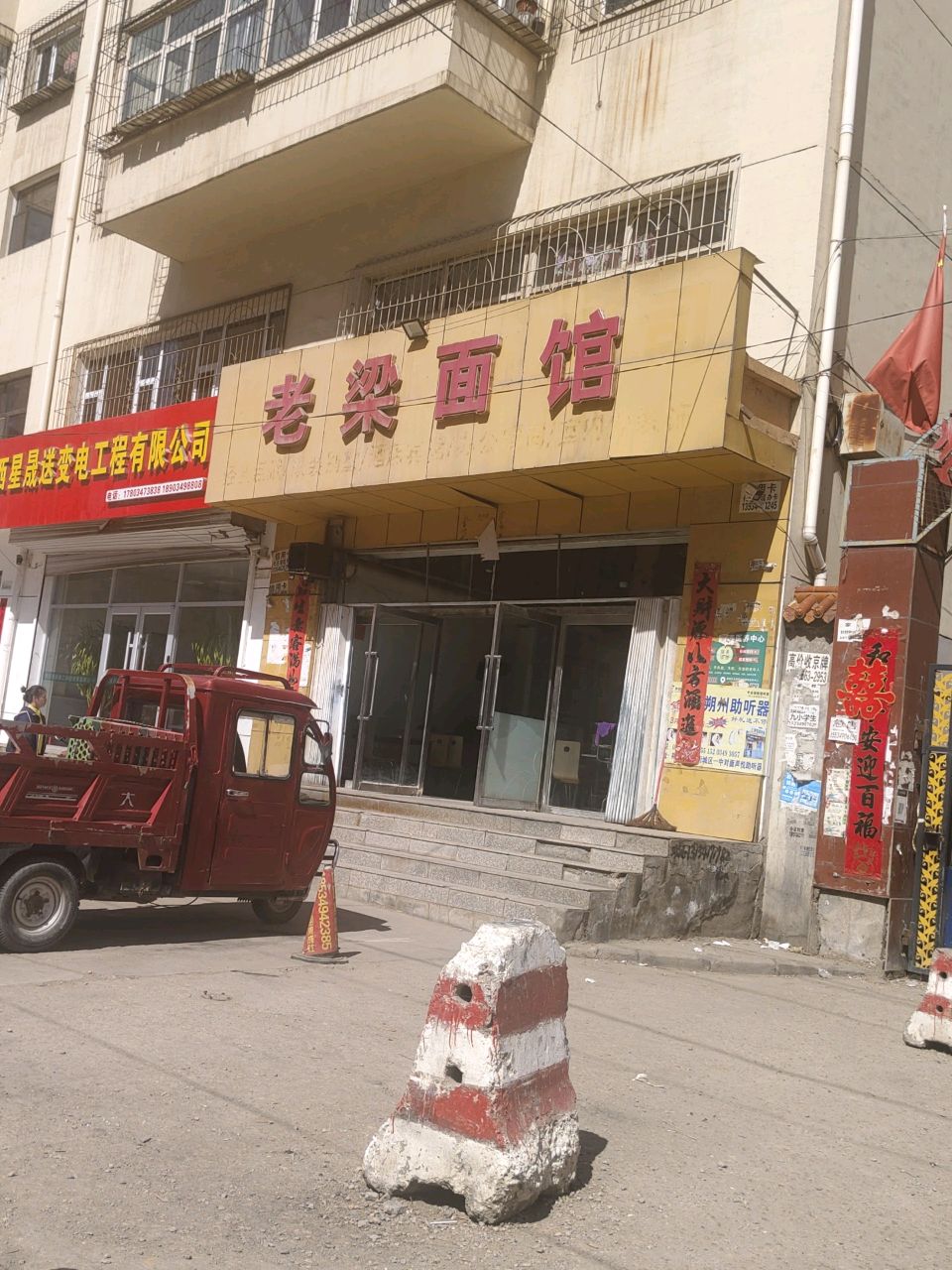 老梁面馆(敬德苑小区店)