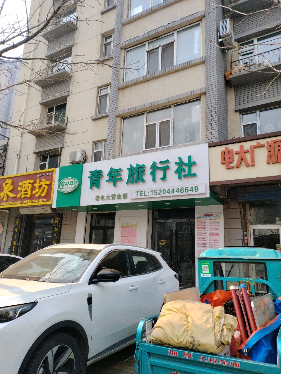 青年旅行社