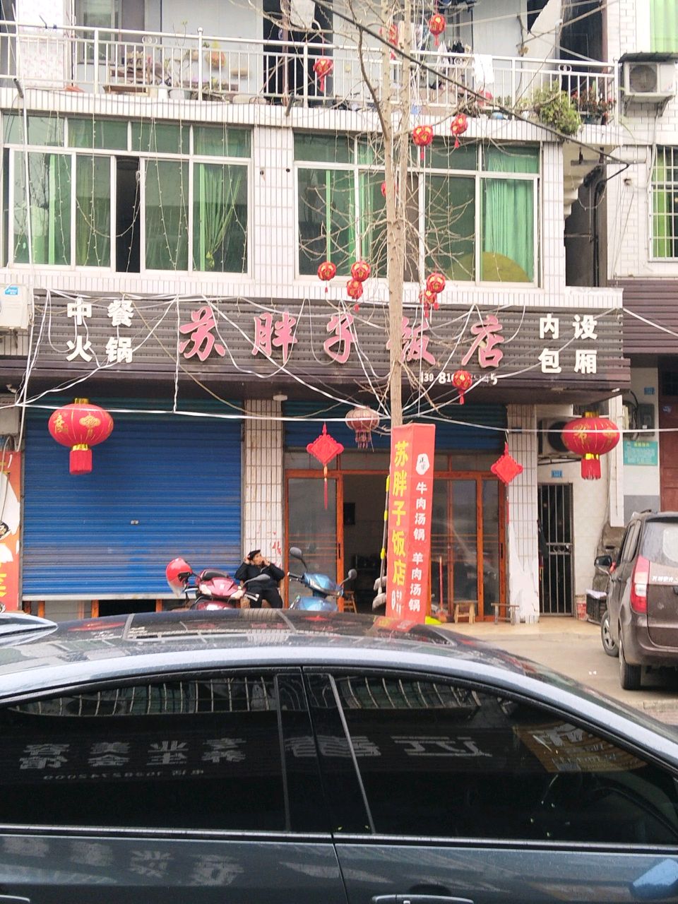 苏胖子饭店