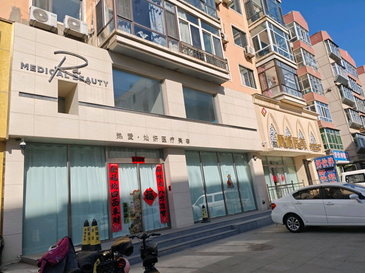 热爱·灿妍医疗美容诊所