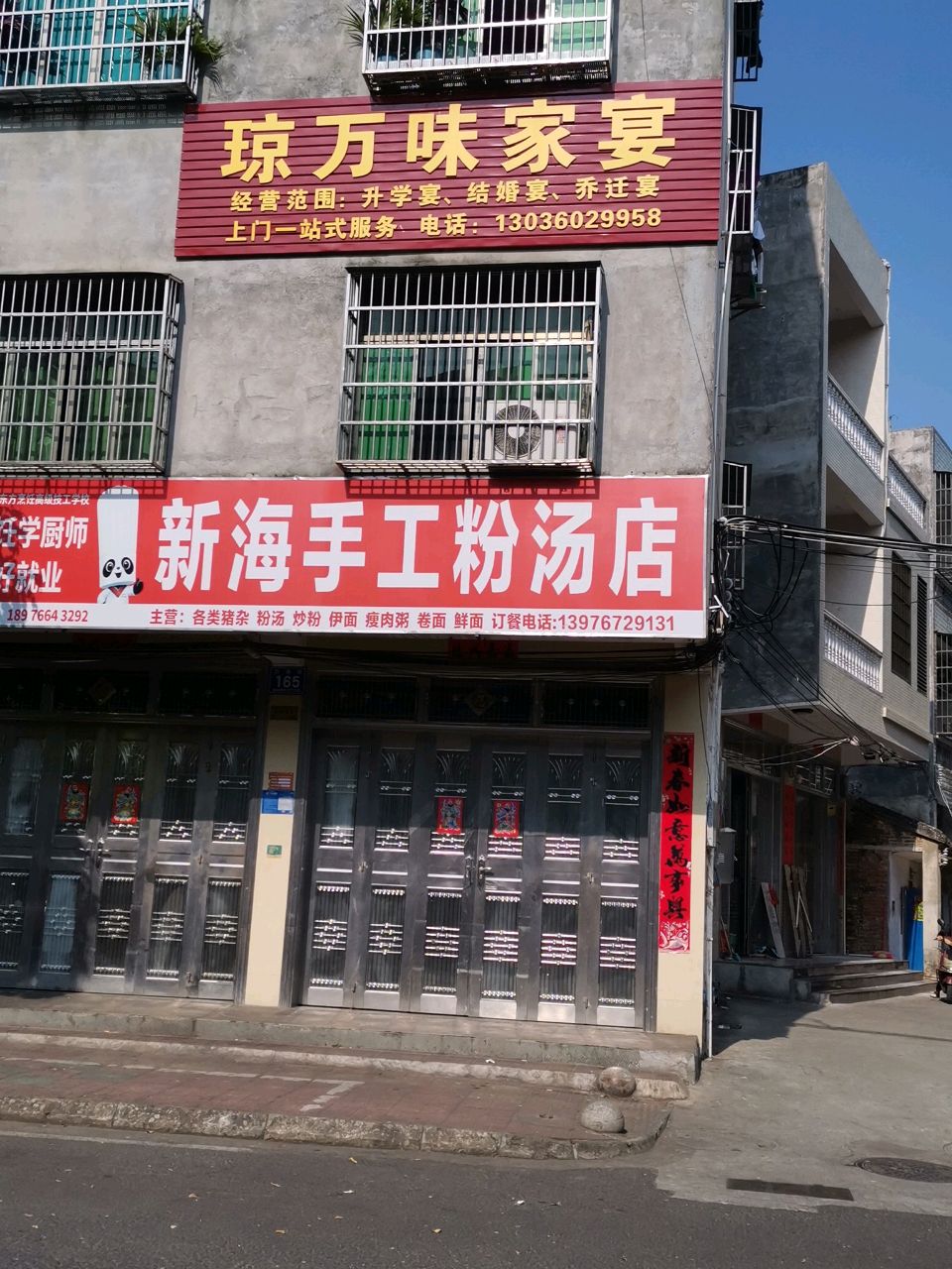 琼万味家宴