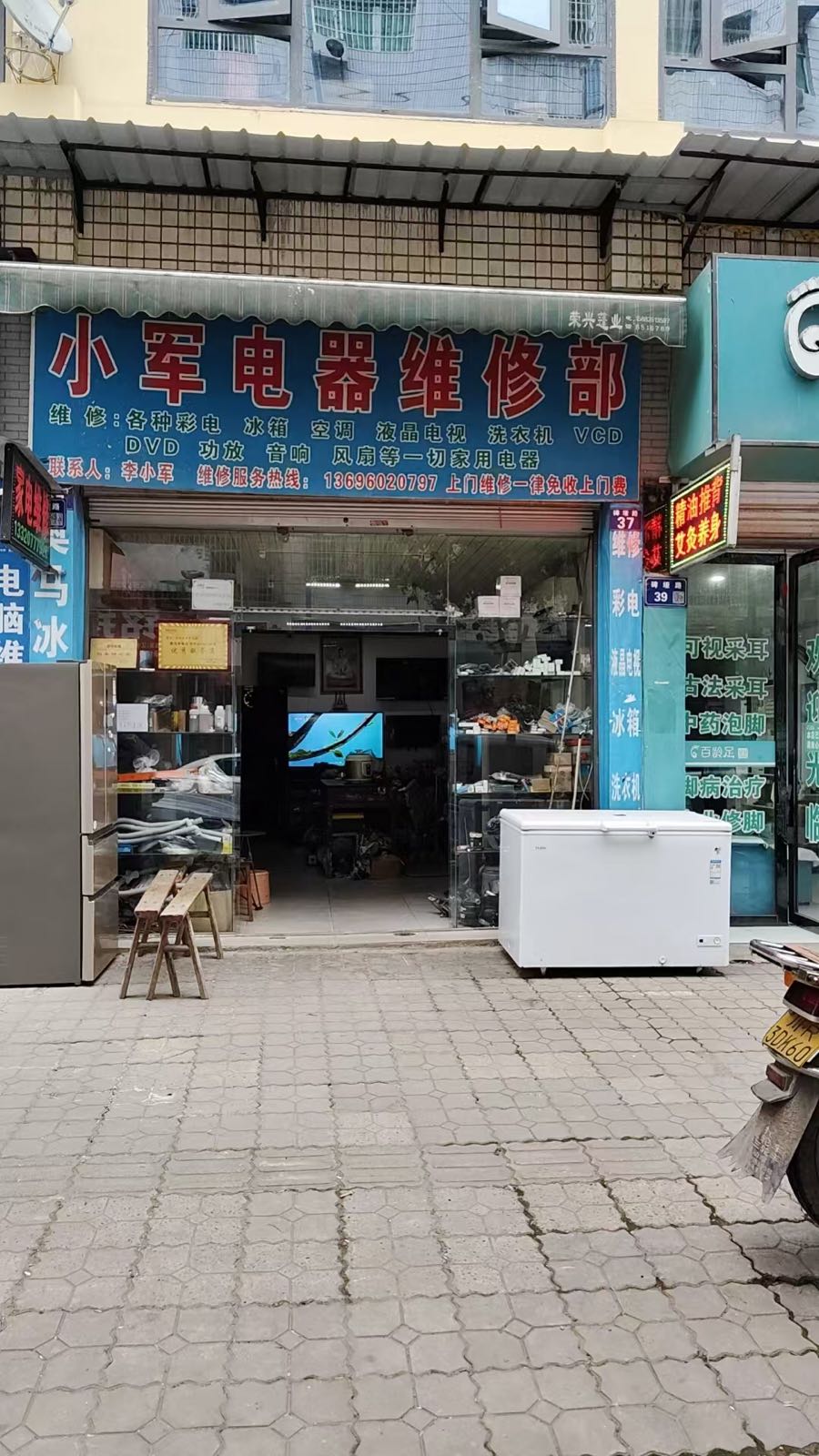 小军电器维修部(阳光花园店)