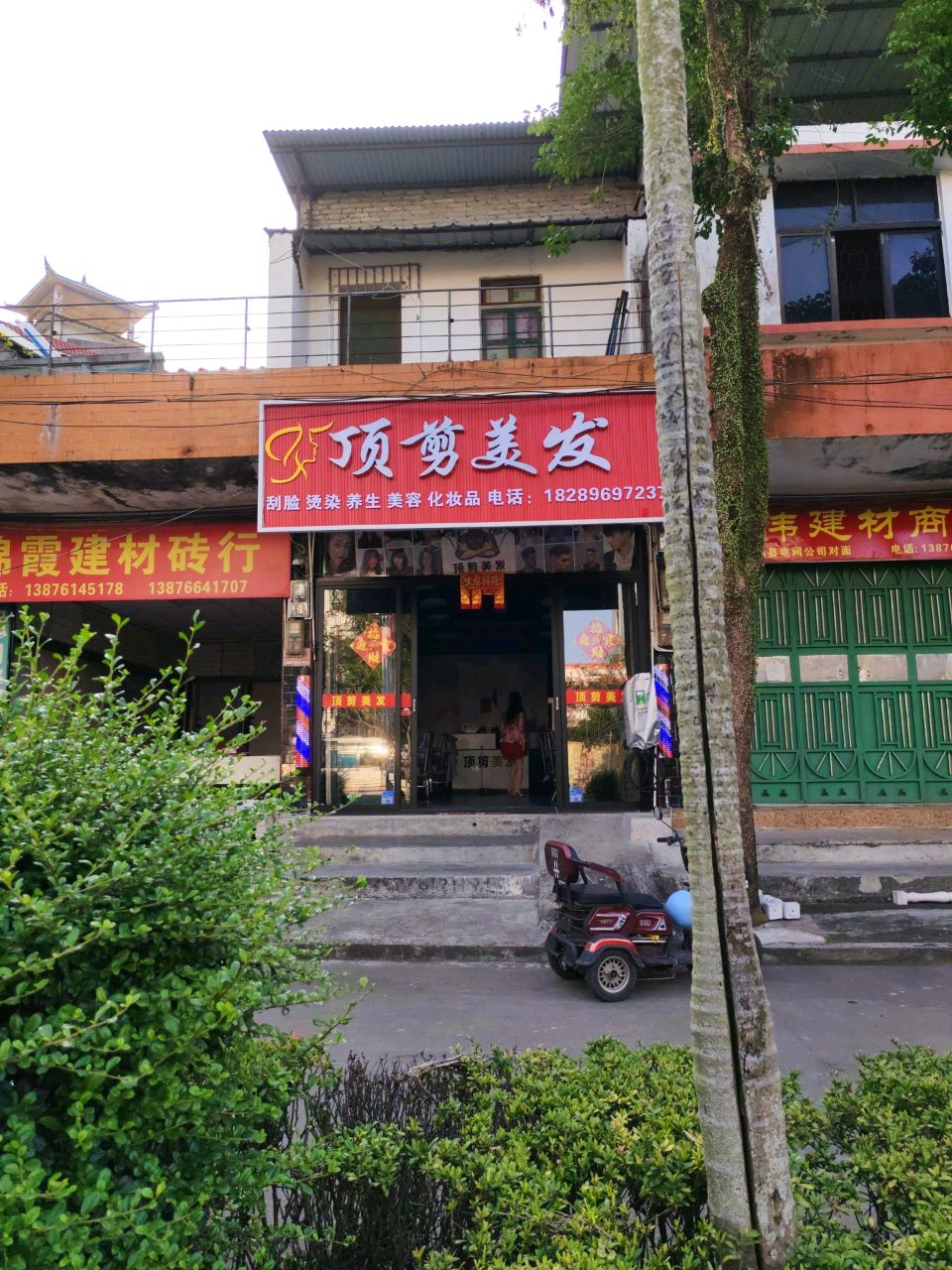 顶剪美发