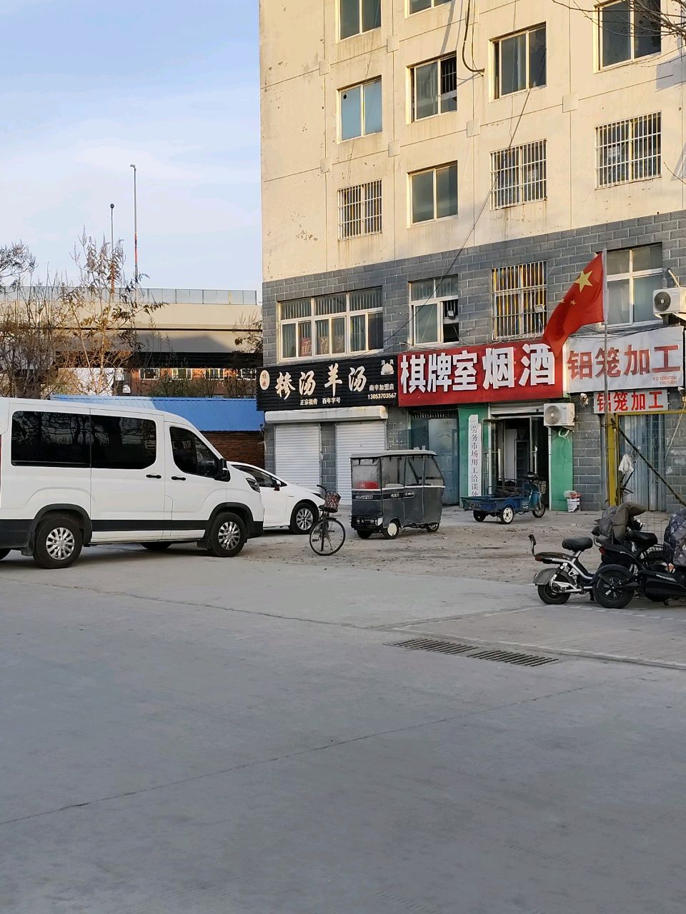 清真杨斌糁汤羊汤(南辛加盟店)