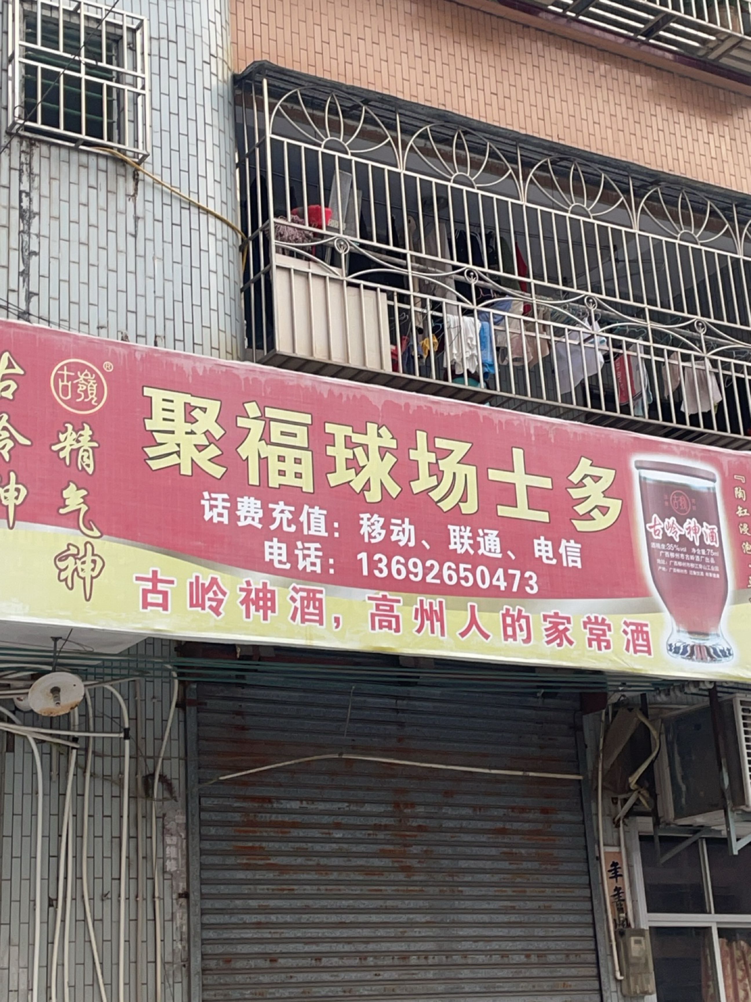 聚福球场