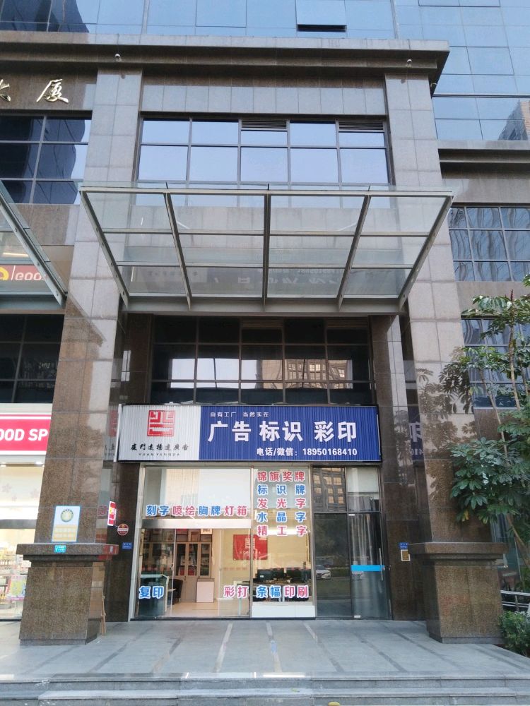 厦门市湖里区泗水道619号101湖里大厦