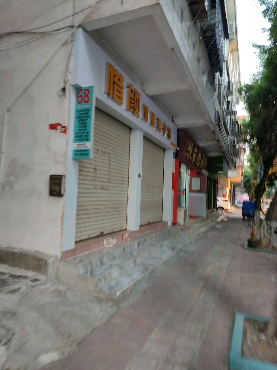 惜颜健康美学馆