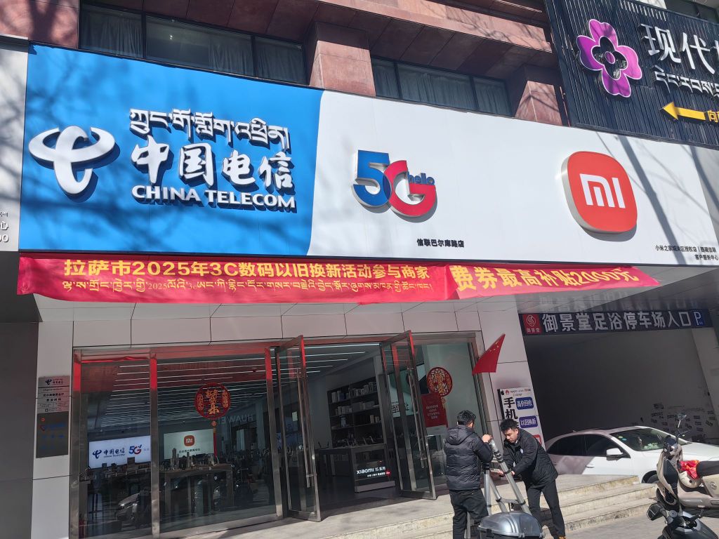 西藏信联·手机电脑(天海路店)