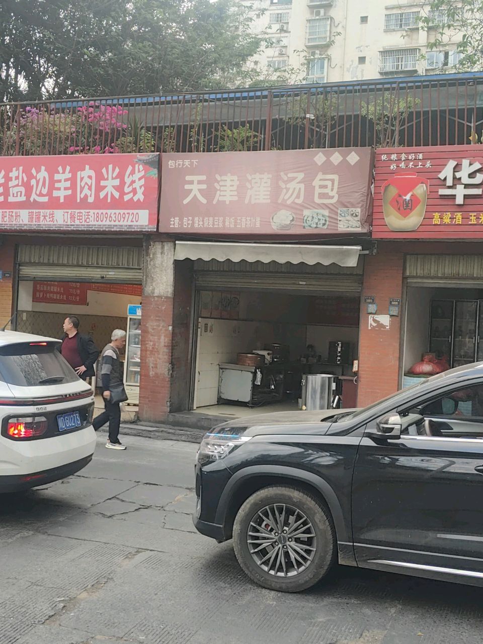 天津灌汤包(枣子坪下街店)