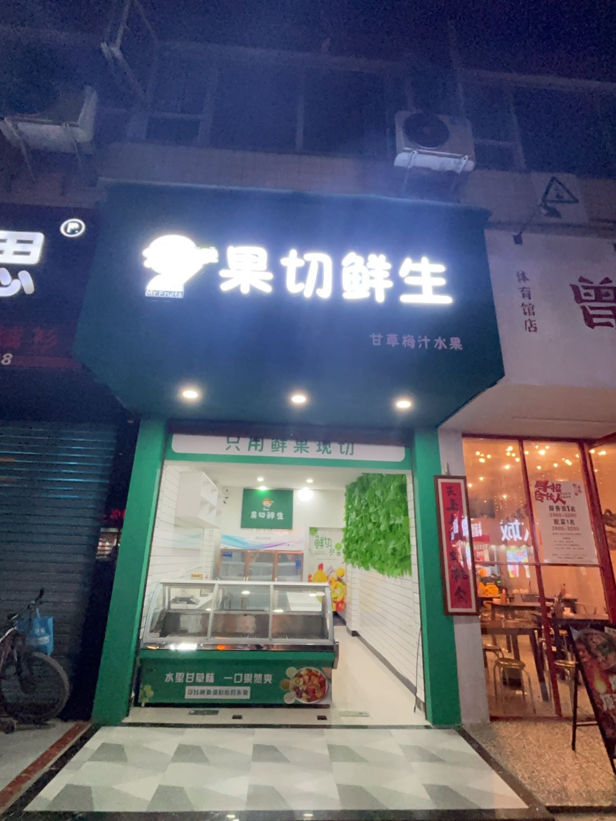 果切鲜生(广安市岳池县店)