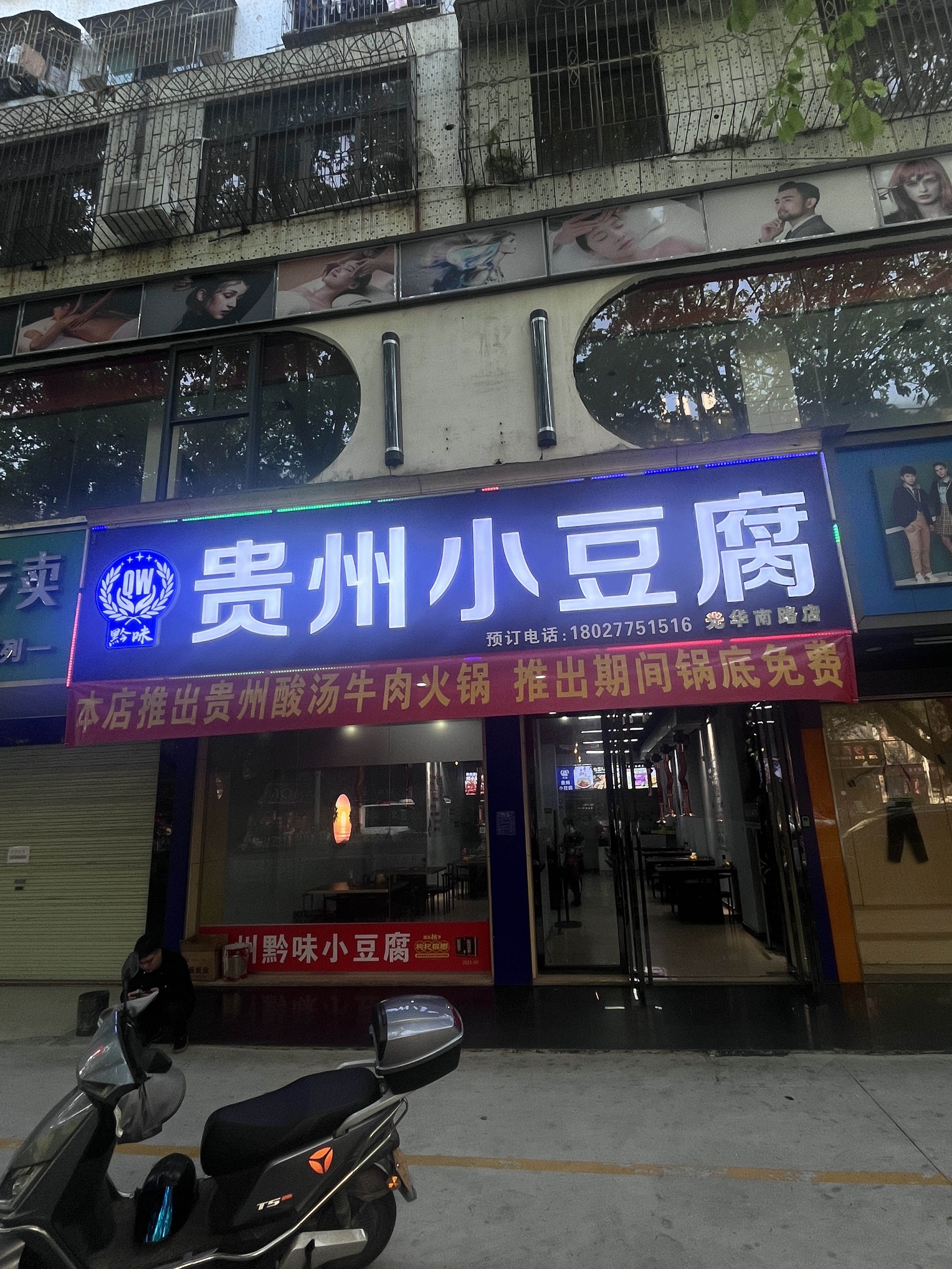 贵州黔味小豆腐