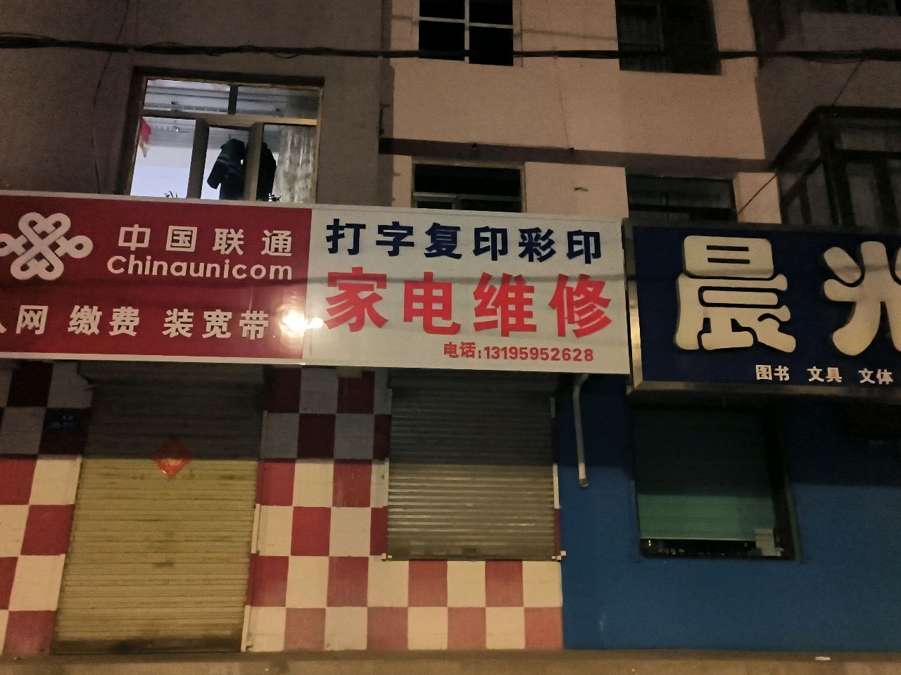 家电维修