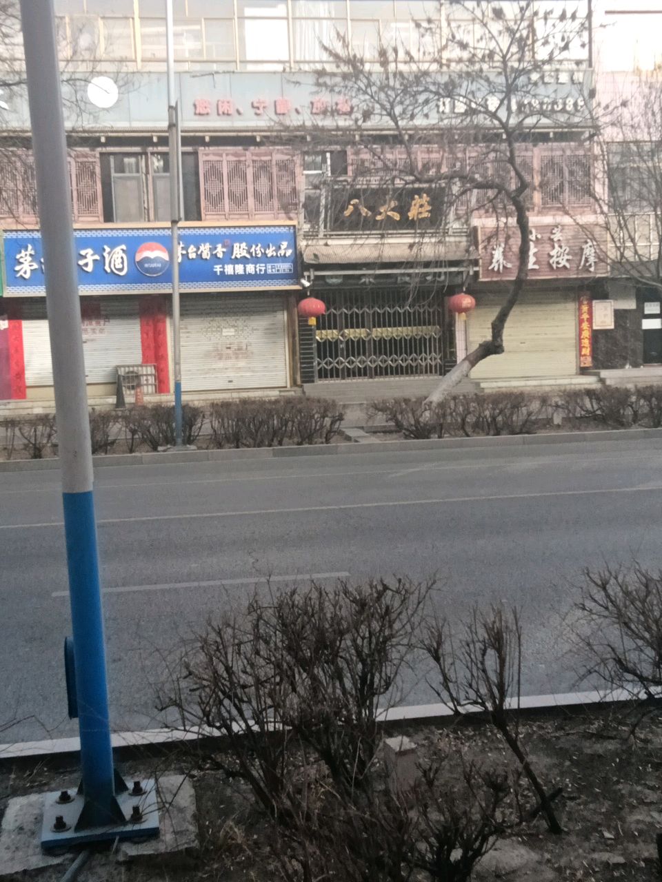 八大庄清真茶餐厅