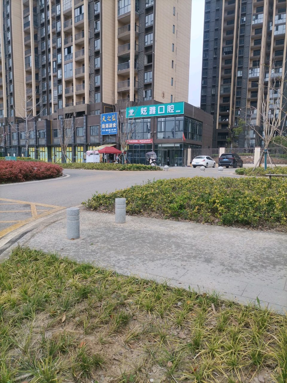 炫雅口腔