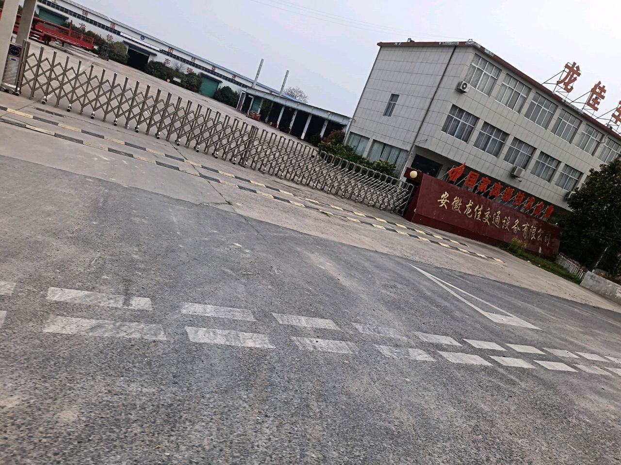 安徽省龙佳交通设备有限公司