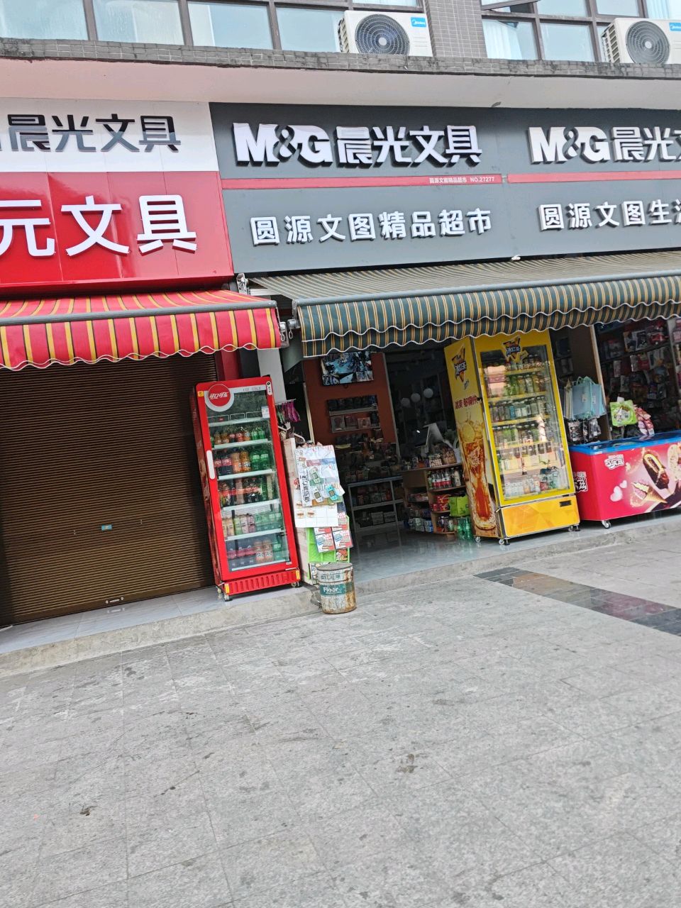 状元文具(思源小区店)