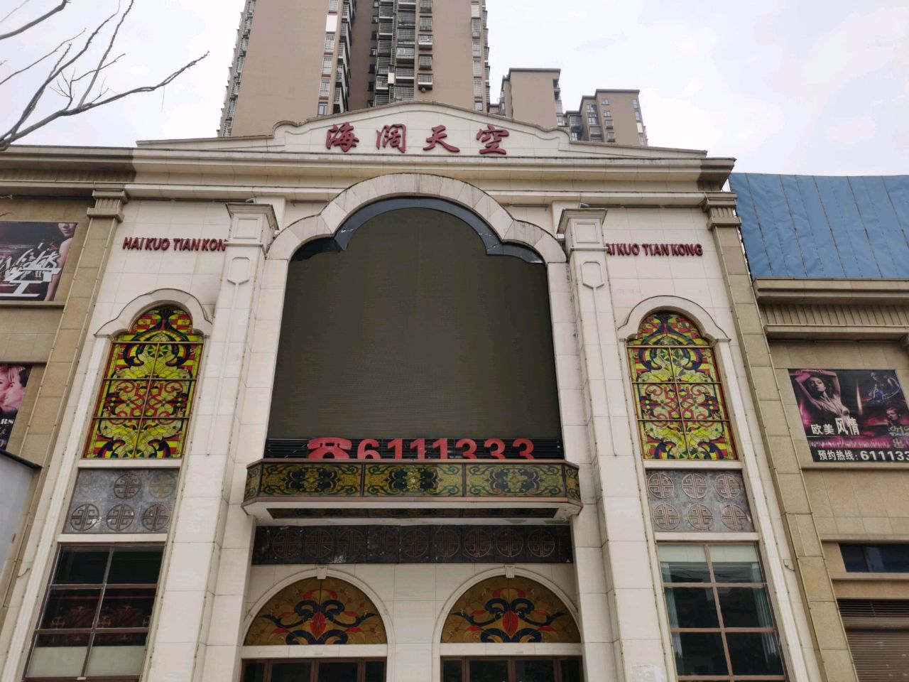 海阔天空KTV(恒顺店)