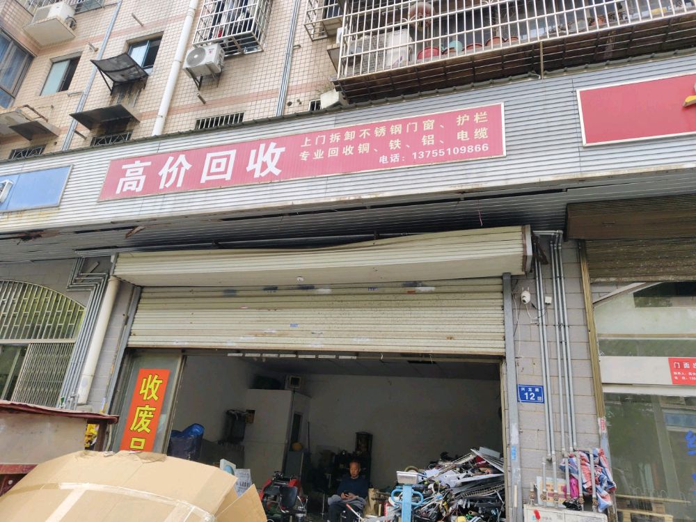 高价回收