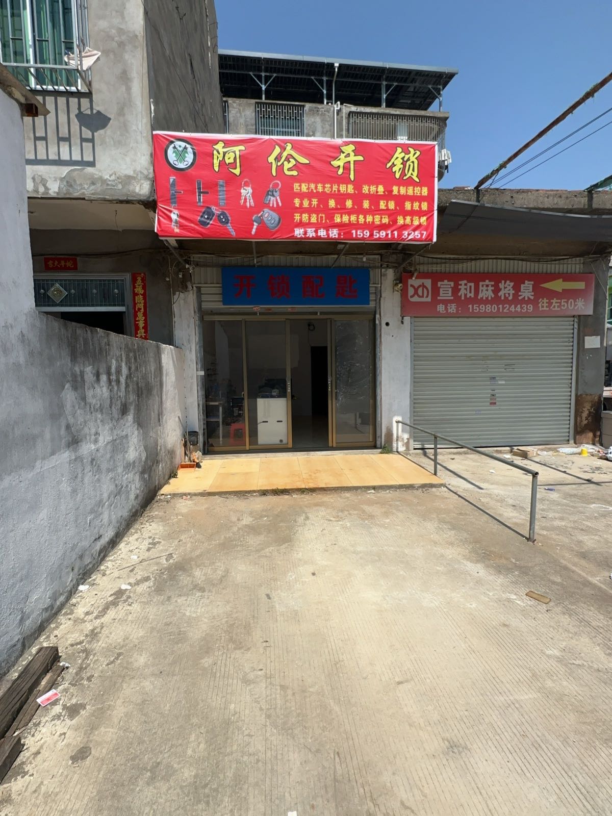 阿伦开锁