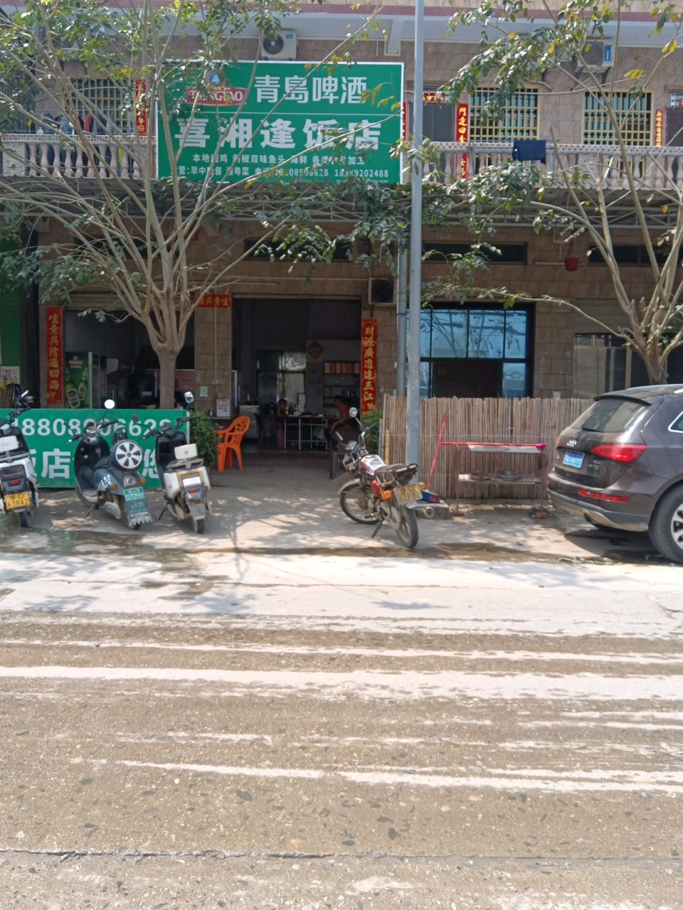 喜湘逢饭店