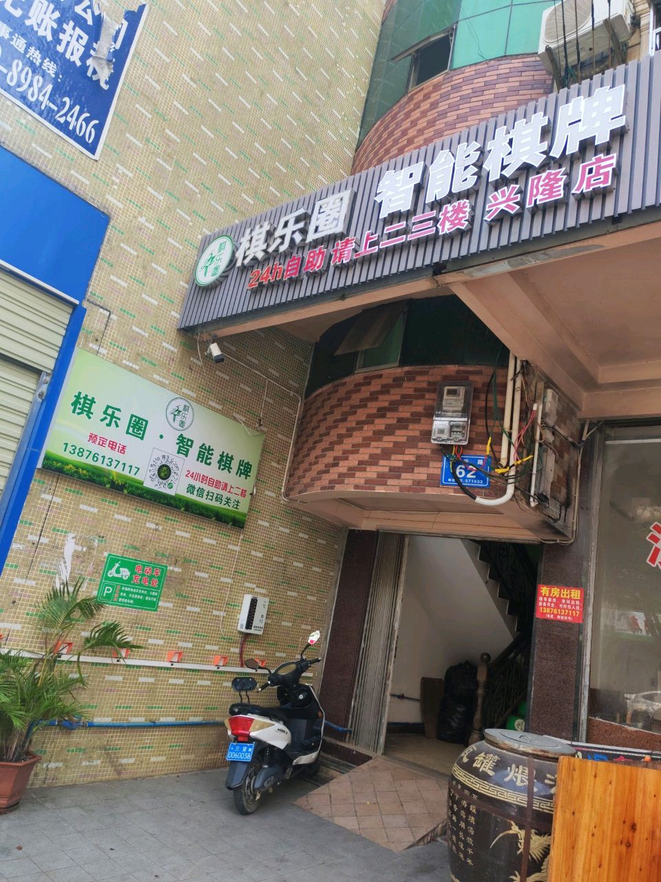 棋乐圈智能棋牌兴隆店