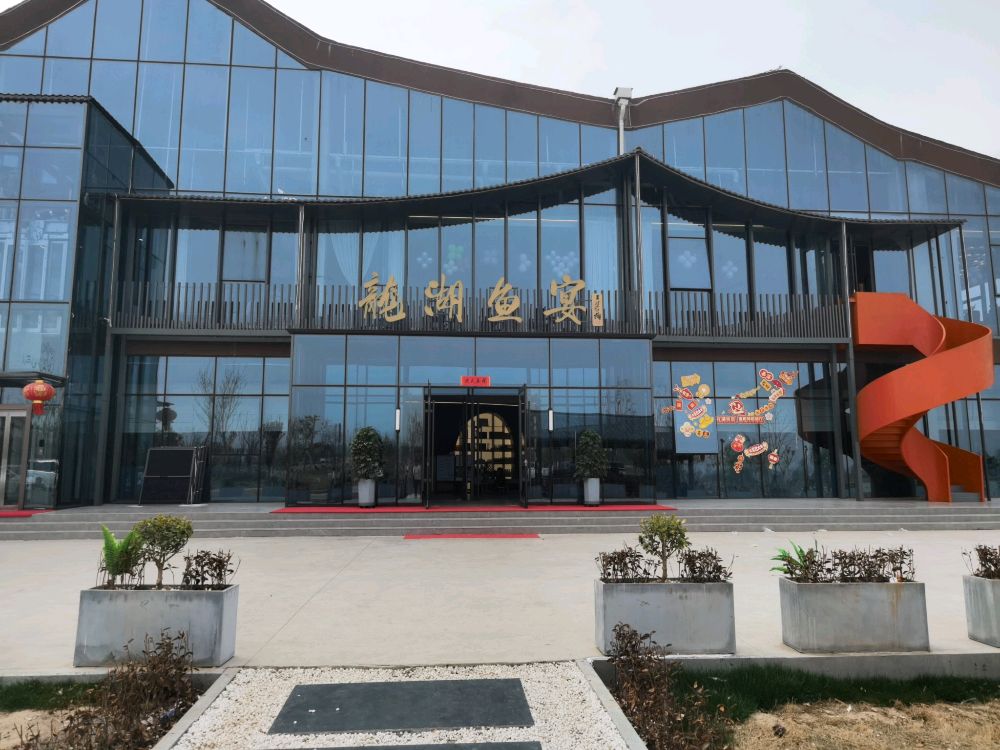 龙湖鱼宴(淮阳店)