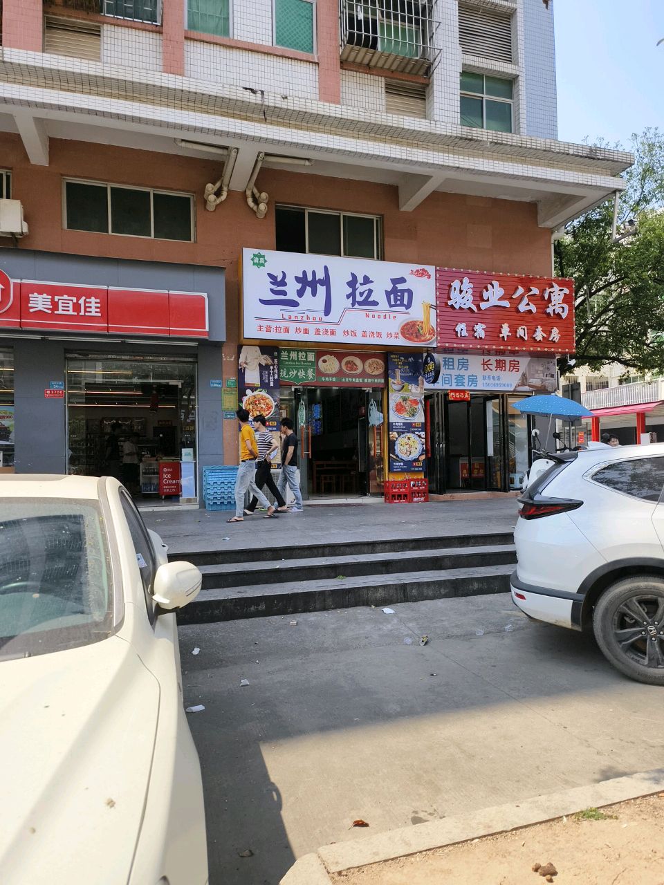 清真兰州拉面