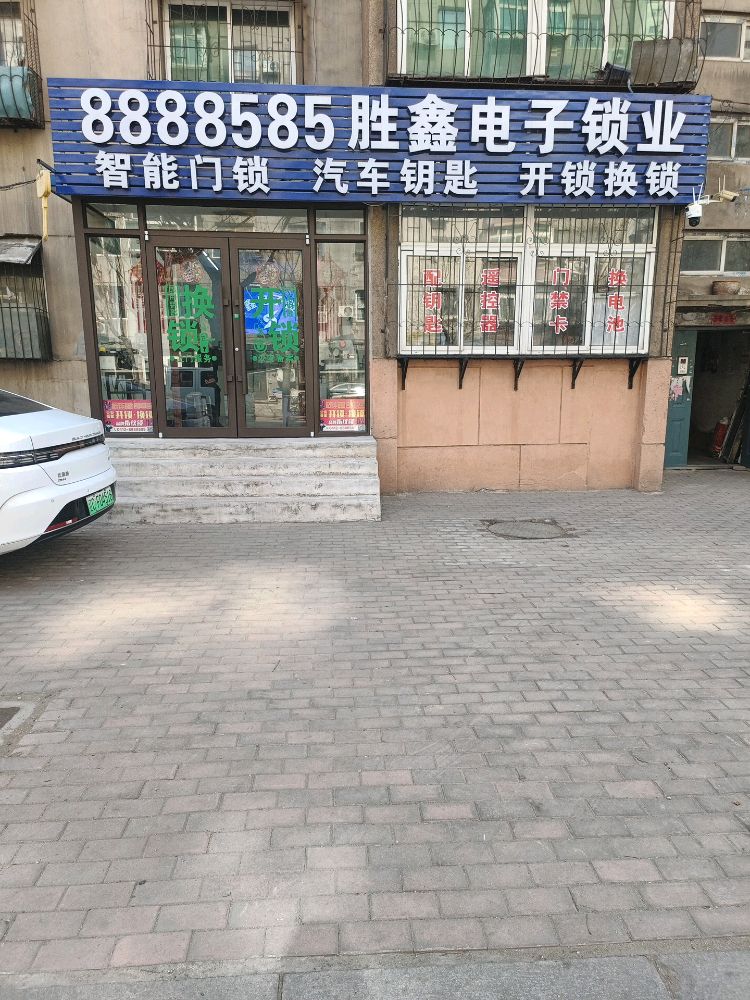 胜鑫电子锁业汽车钥匙